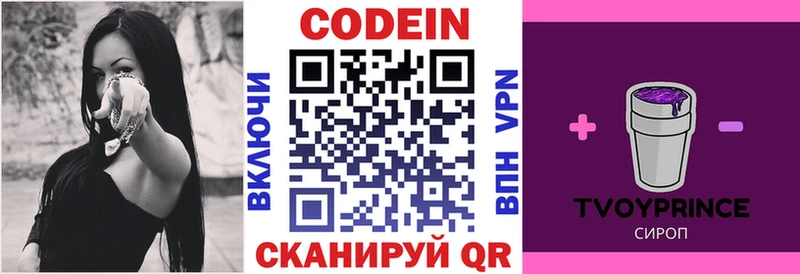 Кодеин напиток Lean (лин)  Велиж 